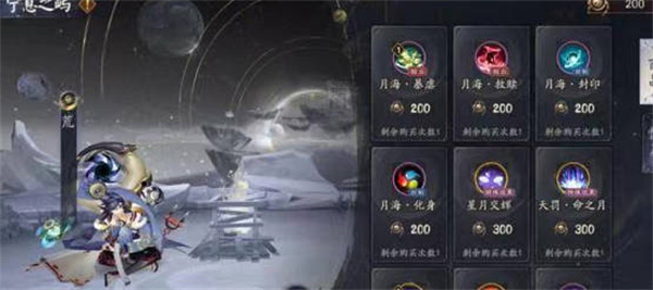 阴阳师月之海技能怎么选择