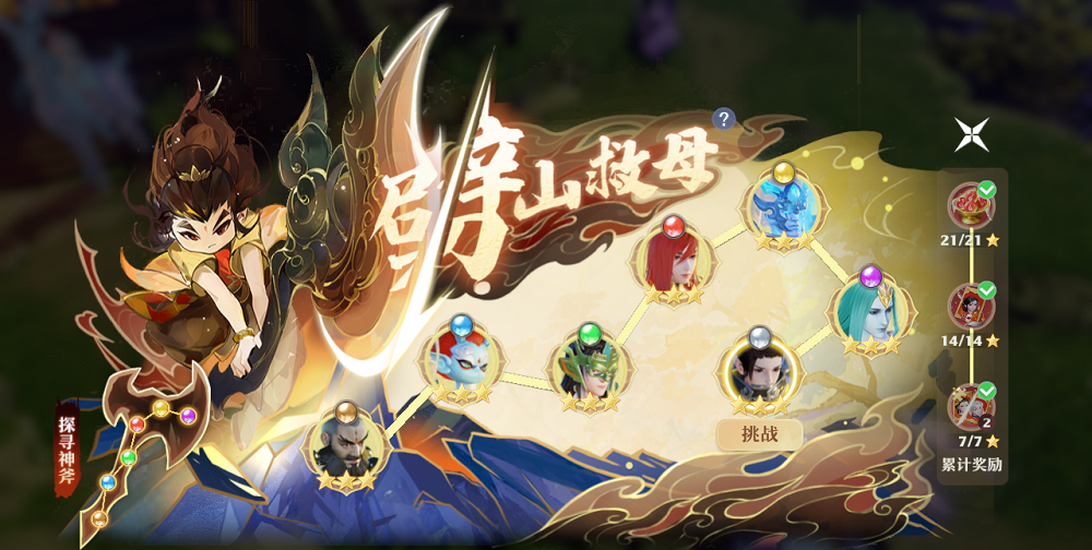 梦幻新诛仙劈山救母任务攻略大全