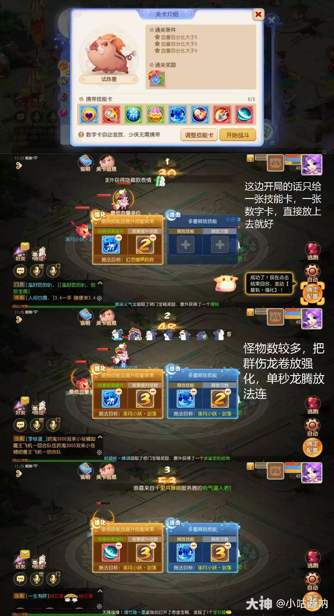 梦幻西游手游星河幻境试炼通关攻略大全