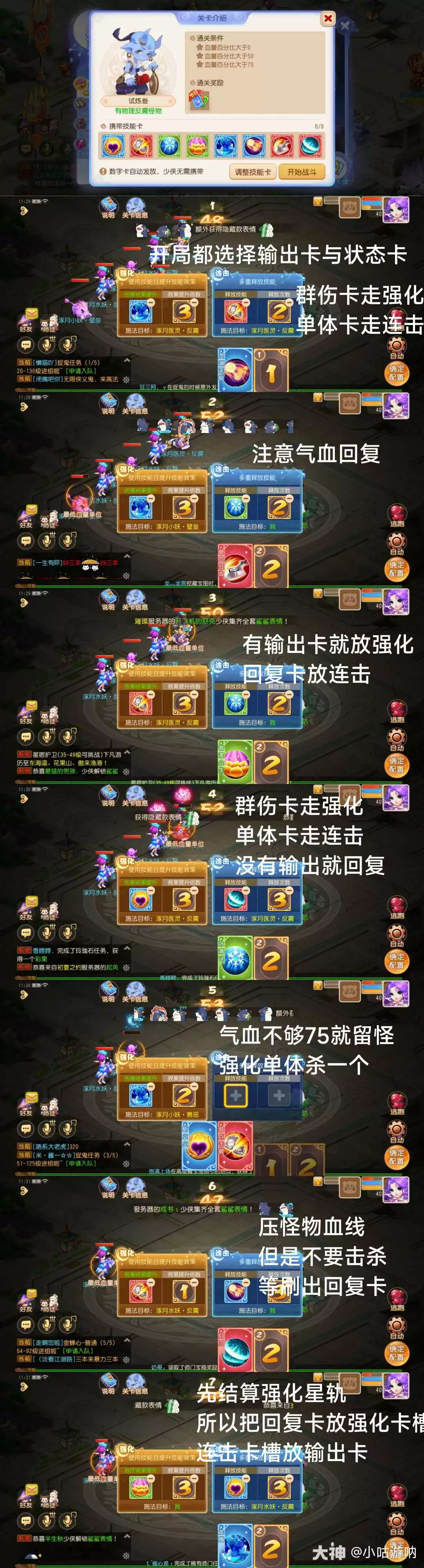 梦幻西游手游星河幻境试炼通关攻略大全