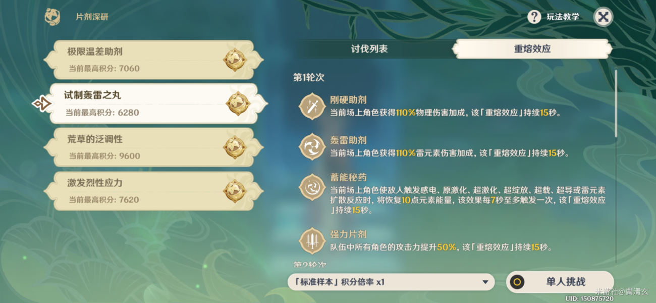 原神片剂深研配队推荐