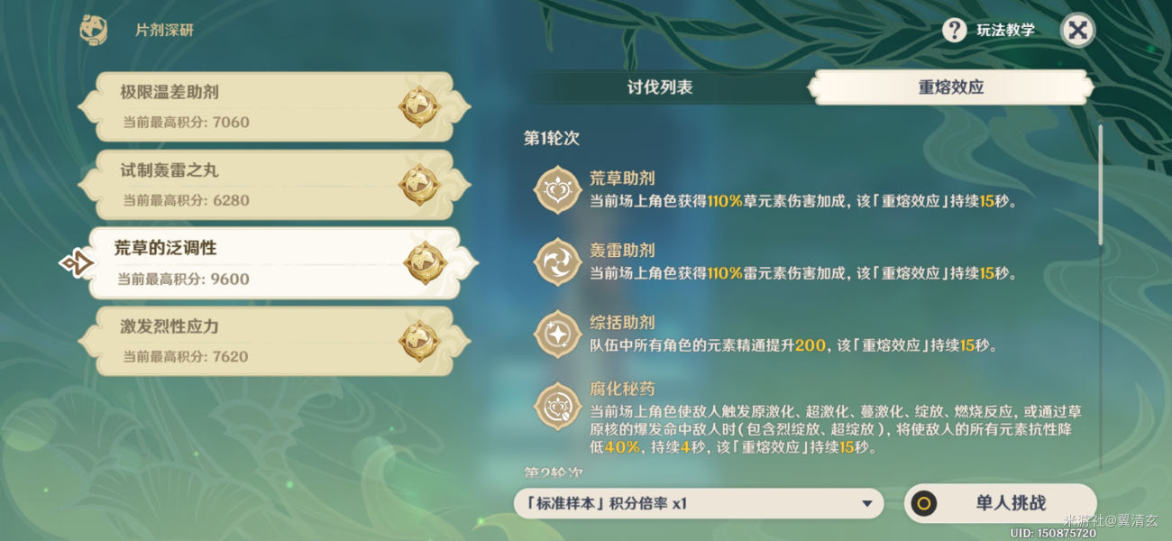 原神片剂深研配队推荐