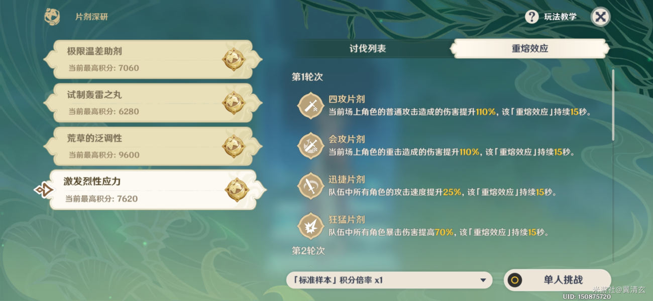 原神片剂深研配队推荐