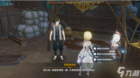 《原神》每日委托宝贝计划任务完成攻略