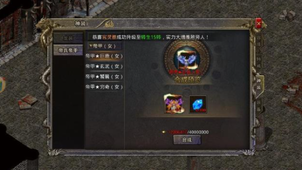 大侠传奇手游帝兵帝甲介绍