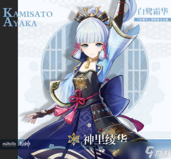 《原神》神里凌华角色攻略