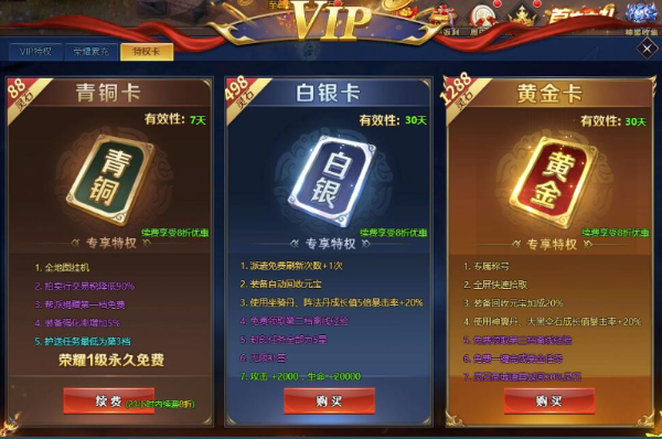 七战2特权卡介绍