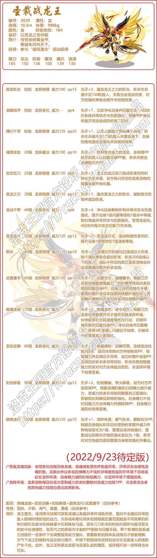 洛克王国圣裁战龙王技能表一览