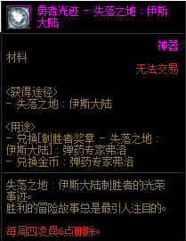dnf勇者光迹可兑换奖励介绍