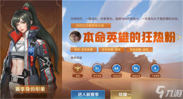 《王者荣耀》赛季身份形象获得方法介绍