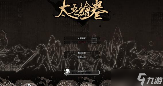 《太吾绘卷》驿站传送方法分享