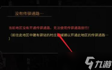 《太吾绘卷》驿站传送方法分享