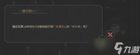 《太吾绘卷》驿站传送方法分享