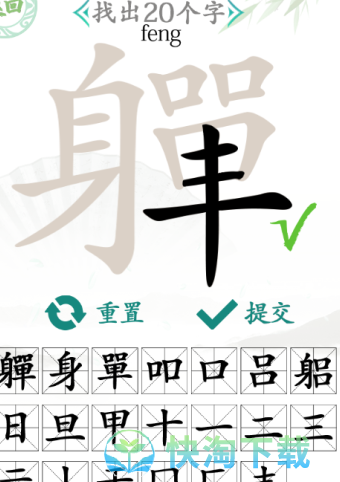 《汉字找茬王》找字軃通关策略