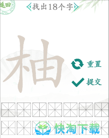 《汉字找茬王》柚找出18个字通关策略