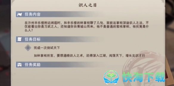 《不良人3》识人之目轶事策略