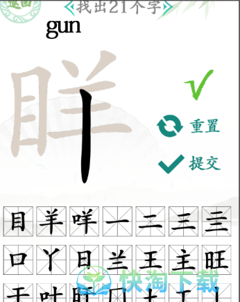《汉字找茬王》找字眻通关策略