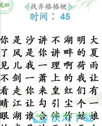 《汉字找茬王》还珠格格梗通关策略