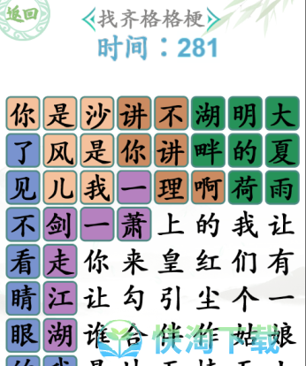 《汉字找茬王》还珠格格梗通关策略