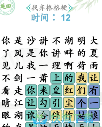 《汉字找茬王》还珠格格梗通关策略