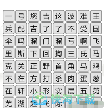 《汉字找茬王》消除口头禅通关策略