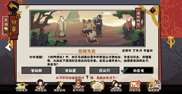 无悔华夏7月7渔樵问答答案是什么