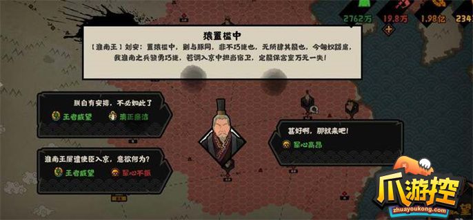 无悔华夏淮南王怎么招募