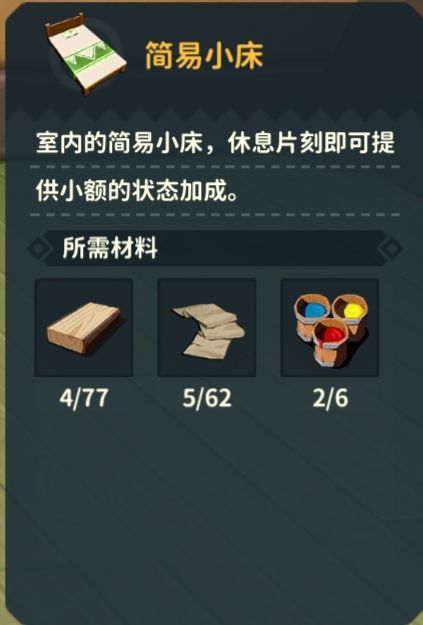 狩猎时刻床铺制作材料一览