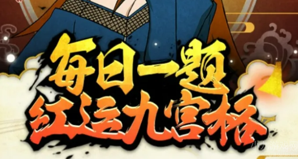 火影忍者手游每日一题答案9.22