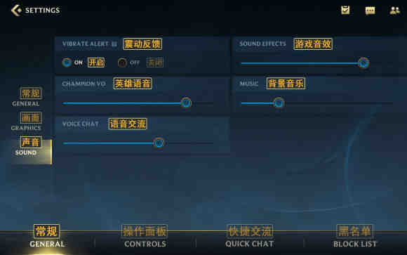 英雄联盟手游设置界面翻译介绍