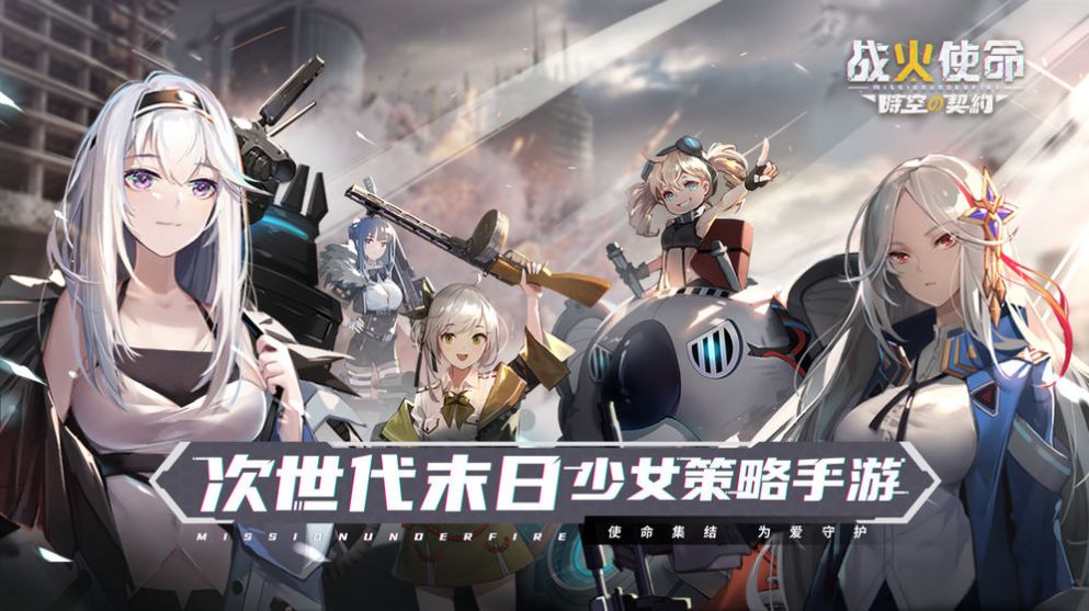 战火之初游戏手机版