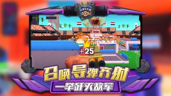 玩具兵先锋游戏下载