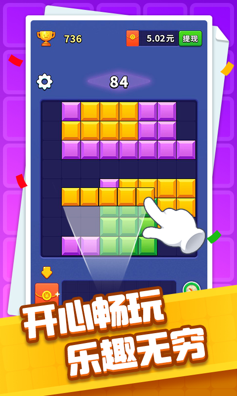 方块开心消下载