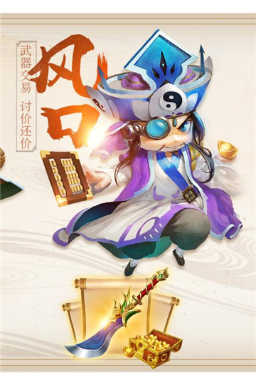 三国大亨官方版