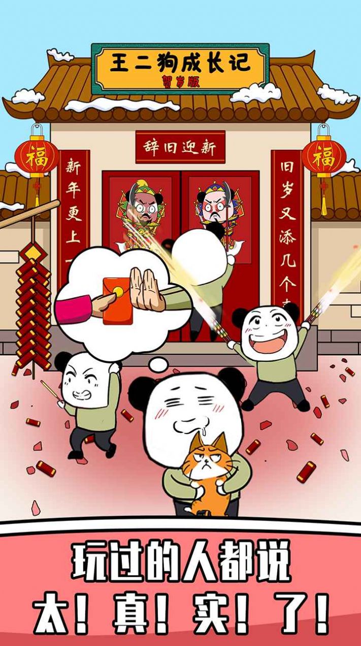 王二狗成长记安卓下载