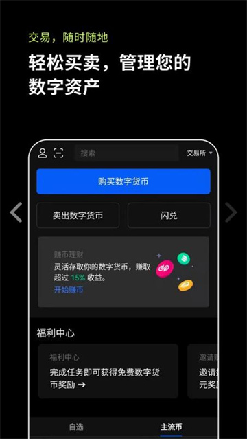 欧易app