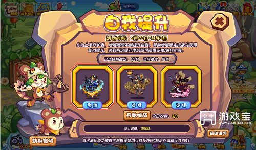 洛克王国自我提升活动策略
