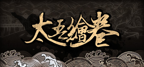 《太吾绘卷》图文攻略 全剧情流程全事件全功法全特质攻略