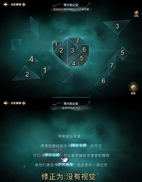 哈利波特魔法觉醒记忆碎片七巧板怎么过