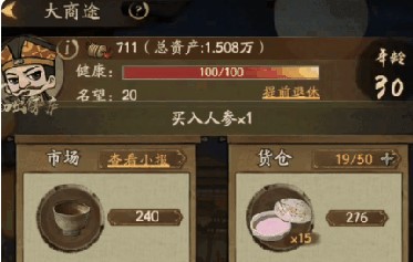 叫我大掌柜大商途攻略详解