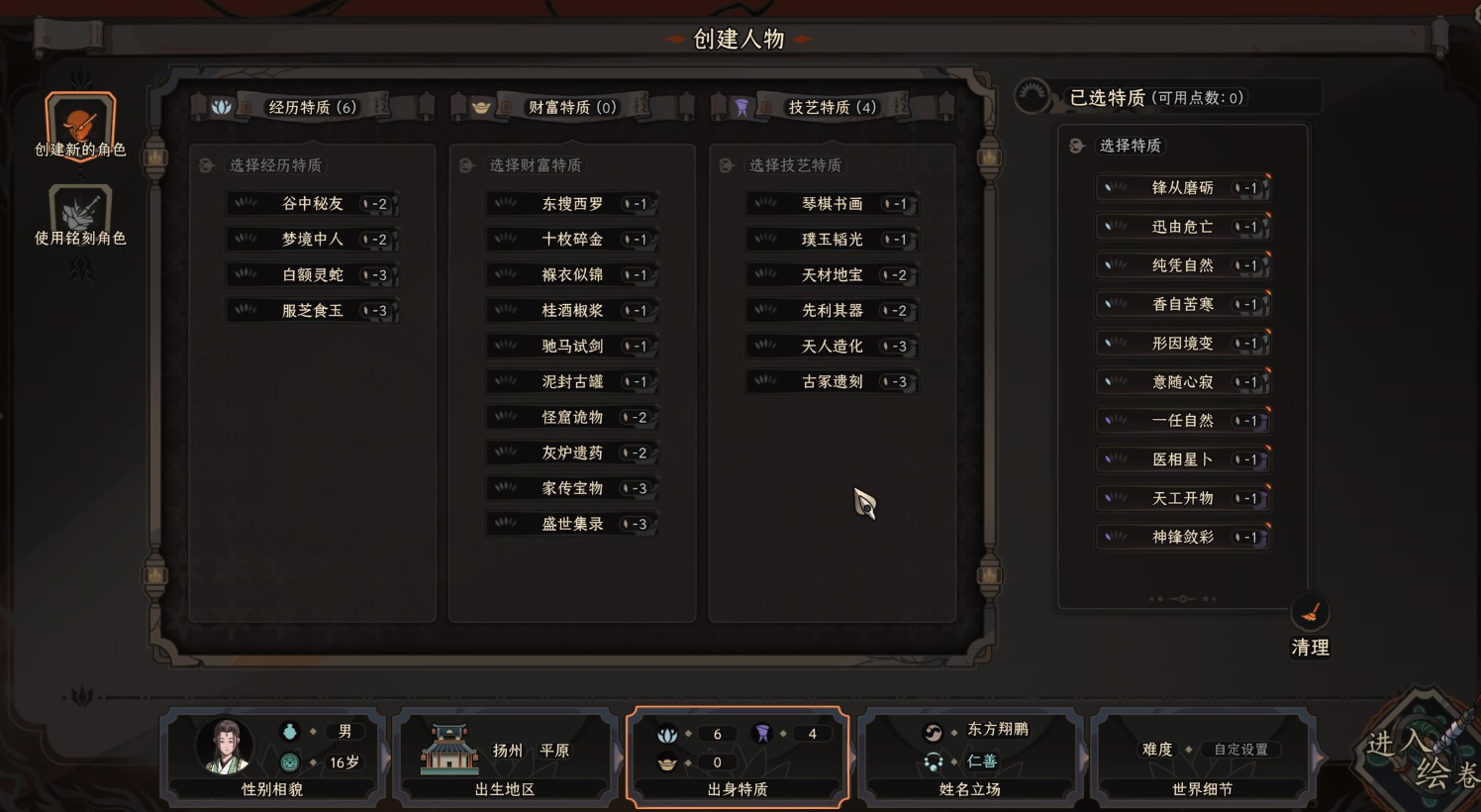 太吾绘卷正式版特质选择攻略