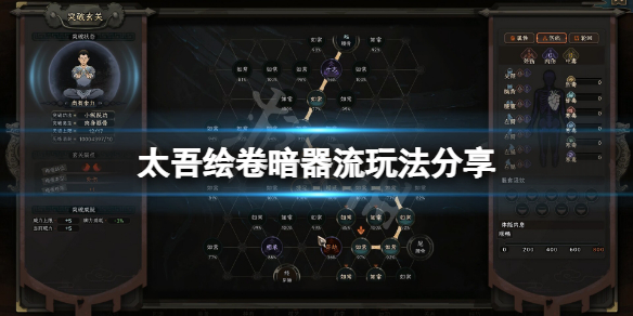 《太吾绘卷》暗器流怎么玩？暗器流玩法分享