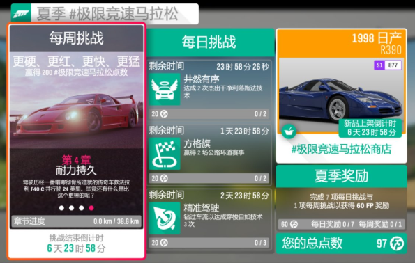 极限竞速地平线4和5马拉松挑战名词解释