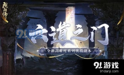 阴阳师六道之门椒图极怎么打