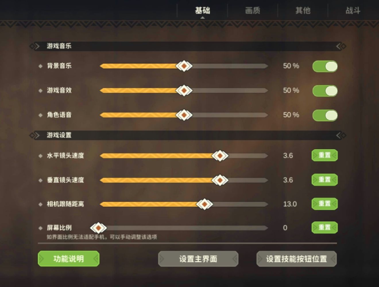 狩猎时刻设置怎么调最好用