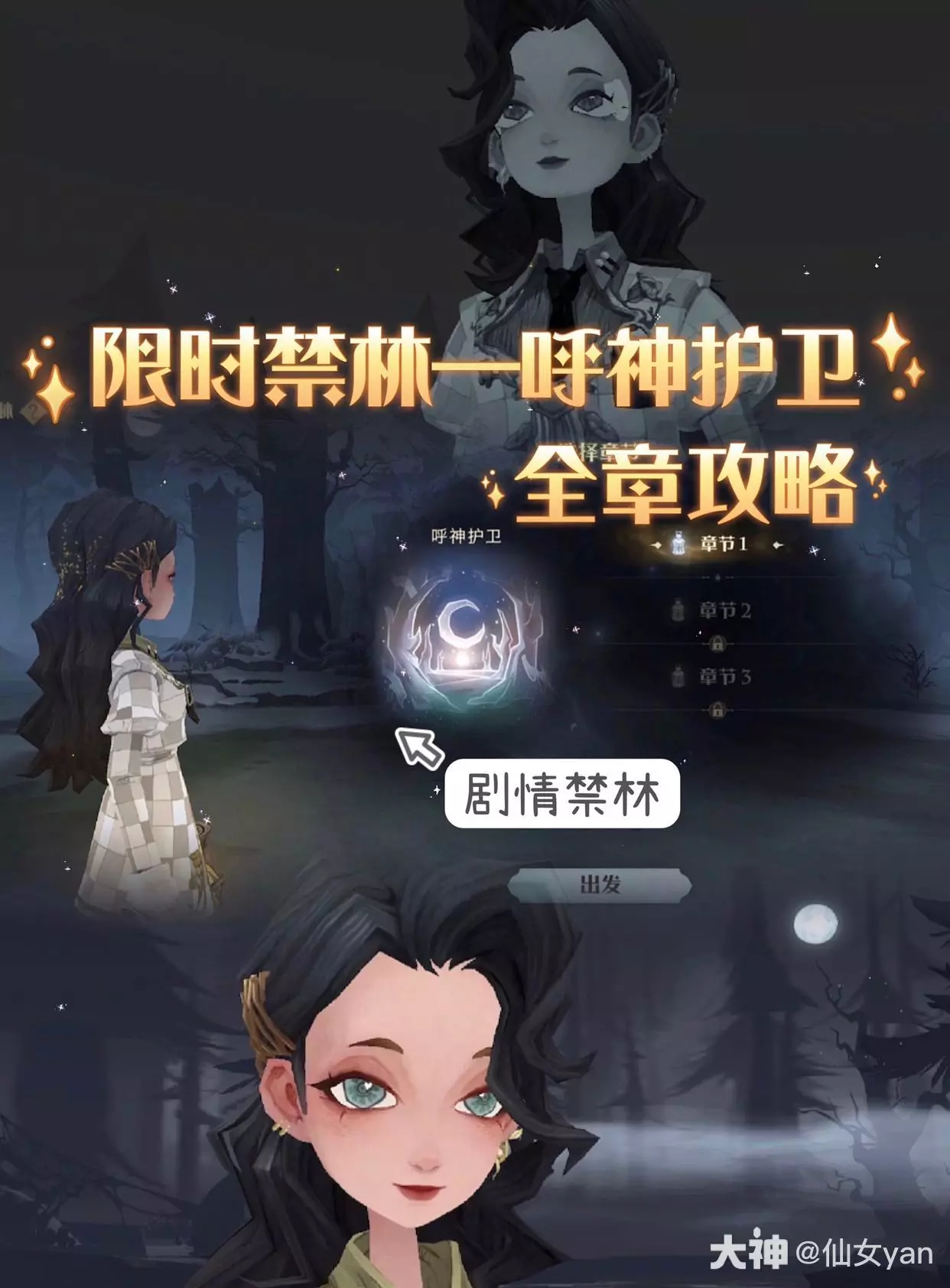 哈利波特魔法觉醒呼神护卫禁林通关攻略大全