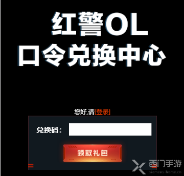 红警ol手游礼包码大全