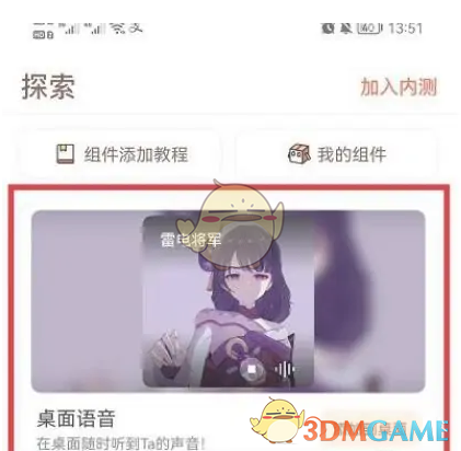 《小组件盒子》桌面弹窗语音设置方法