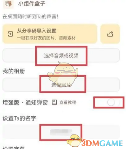 《小组件盒子》桌面弹窗语音设置方法