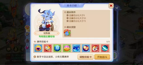 梦幻西游手游星河幻境试炼3图片1
